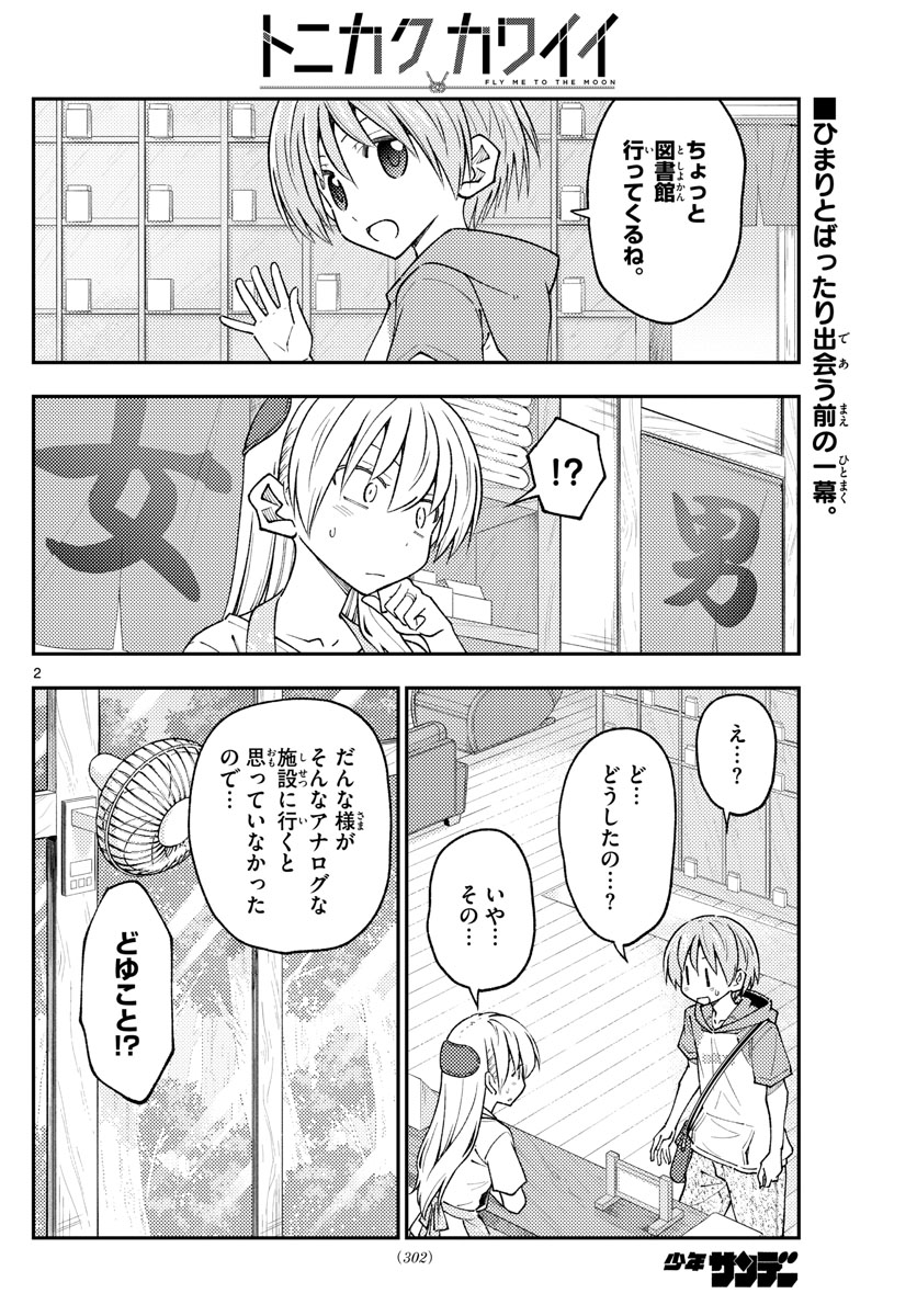 Tonikaku Kawaii Chap 231 - Next Chap 232
