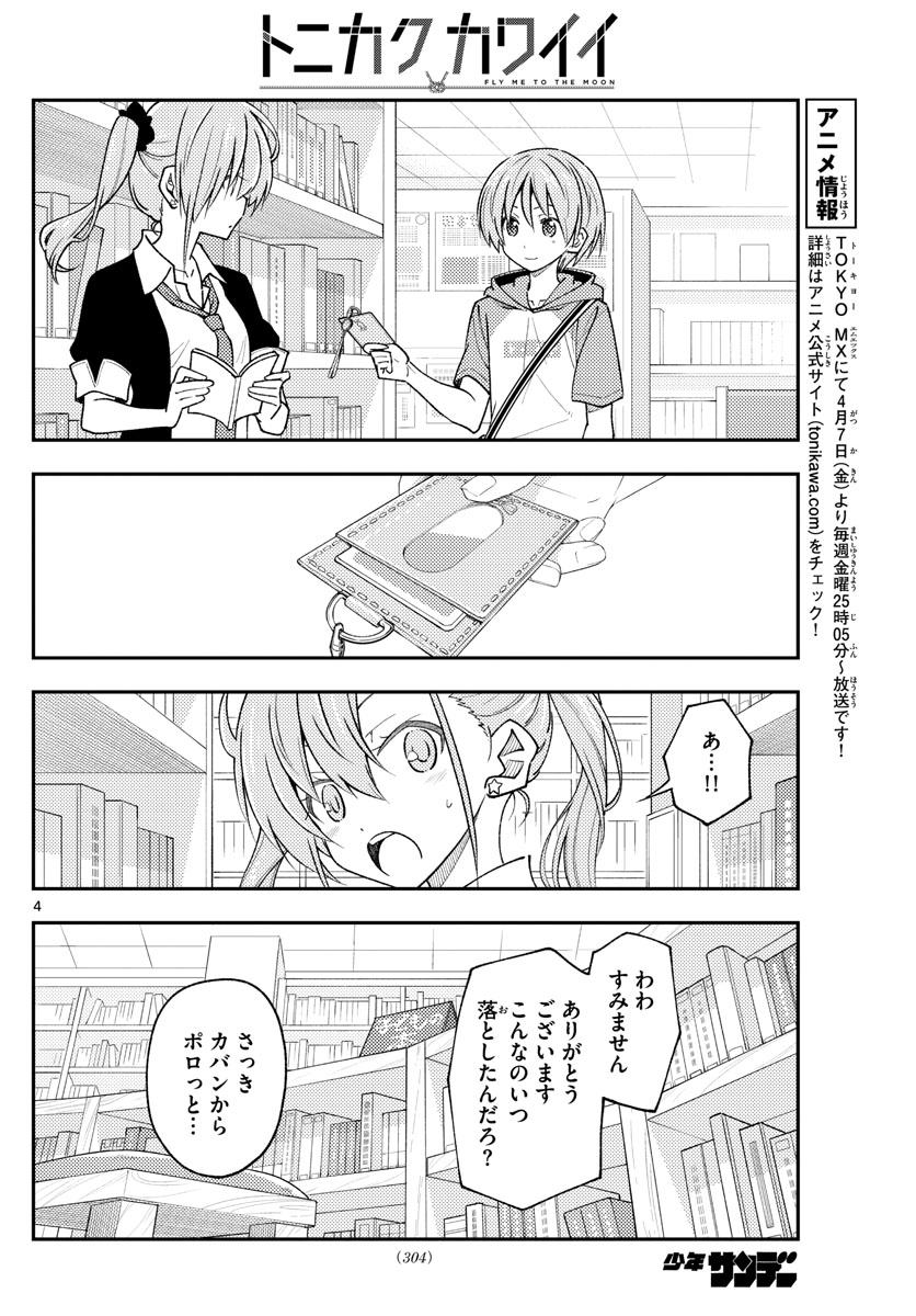 Tonikaku Kawaii Chap 231 - Next Chap 232