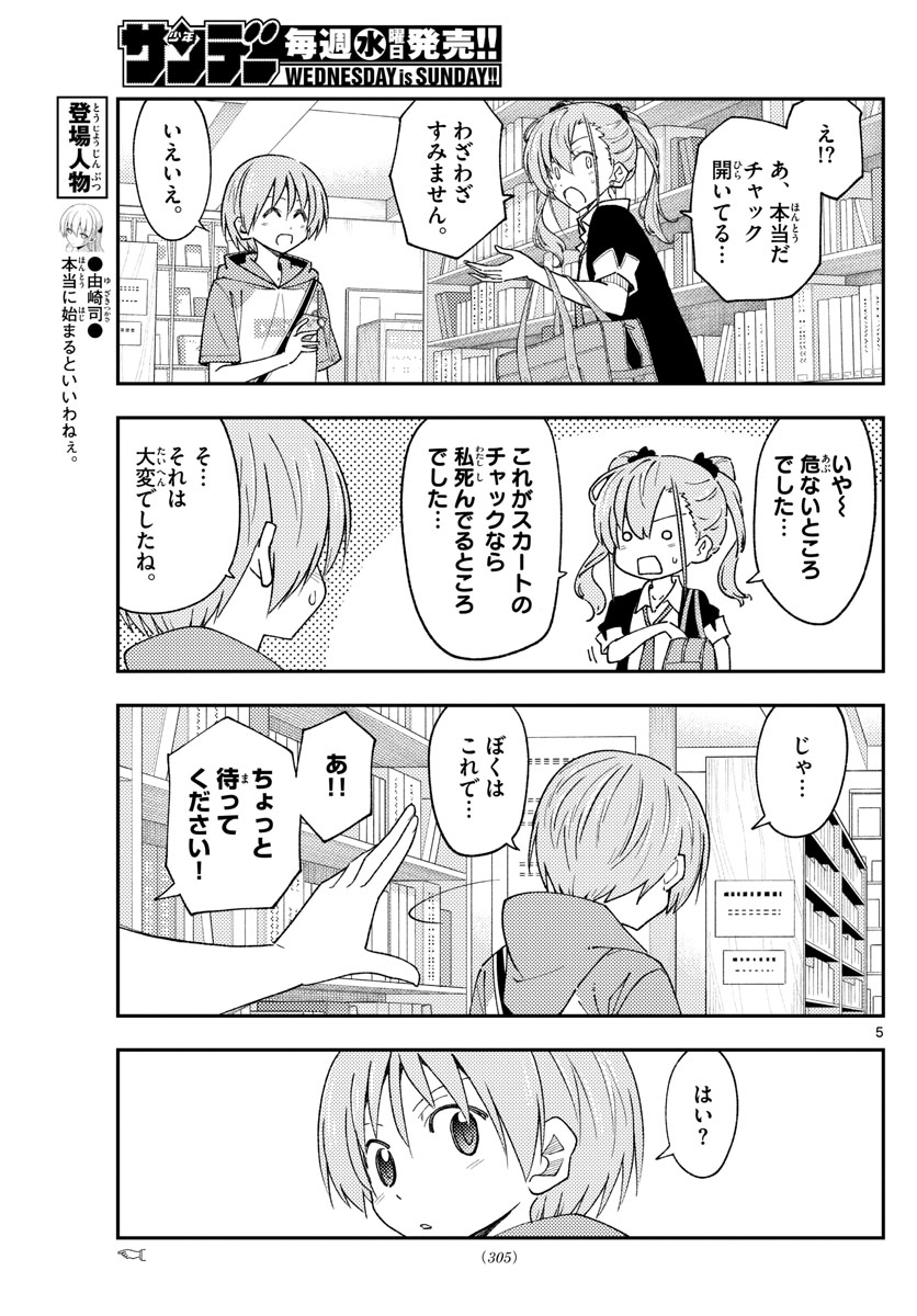 Tonikaku Kawaii Chap 231 - Next Chap 232