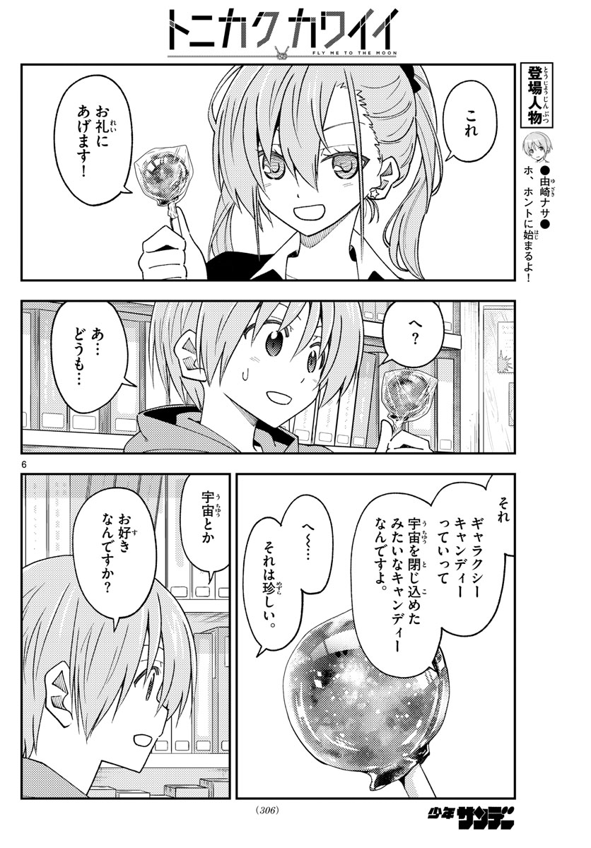 Tonikaku Kawaii Chap 231 - Next Chap 232