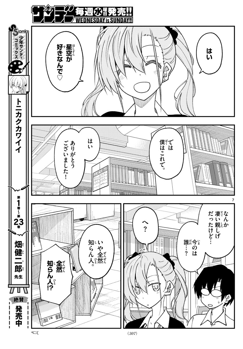 Tonikaku Kawaii Chap 231 - Next Chap 232