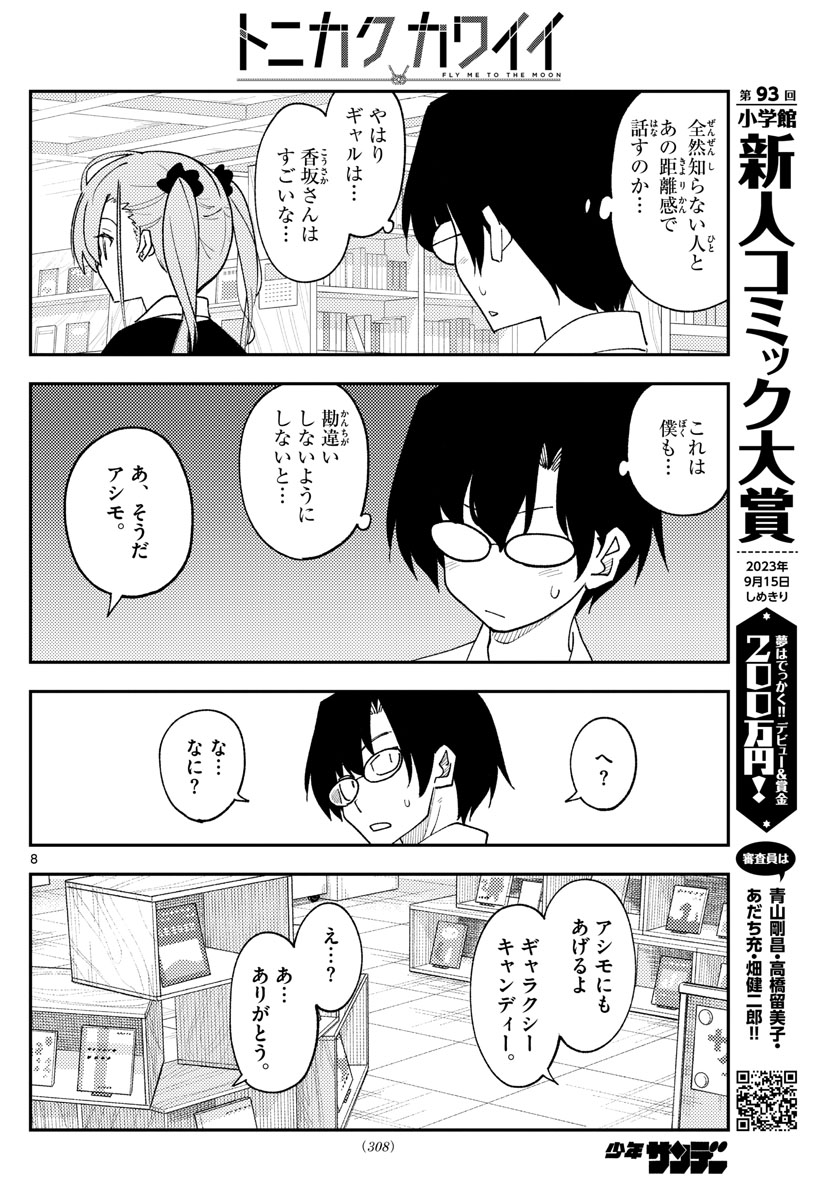 Tonikaku Kawaii Chap 231 - Next Chap 232