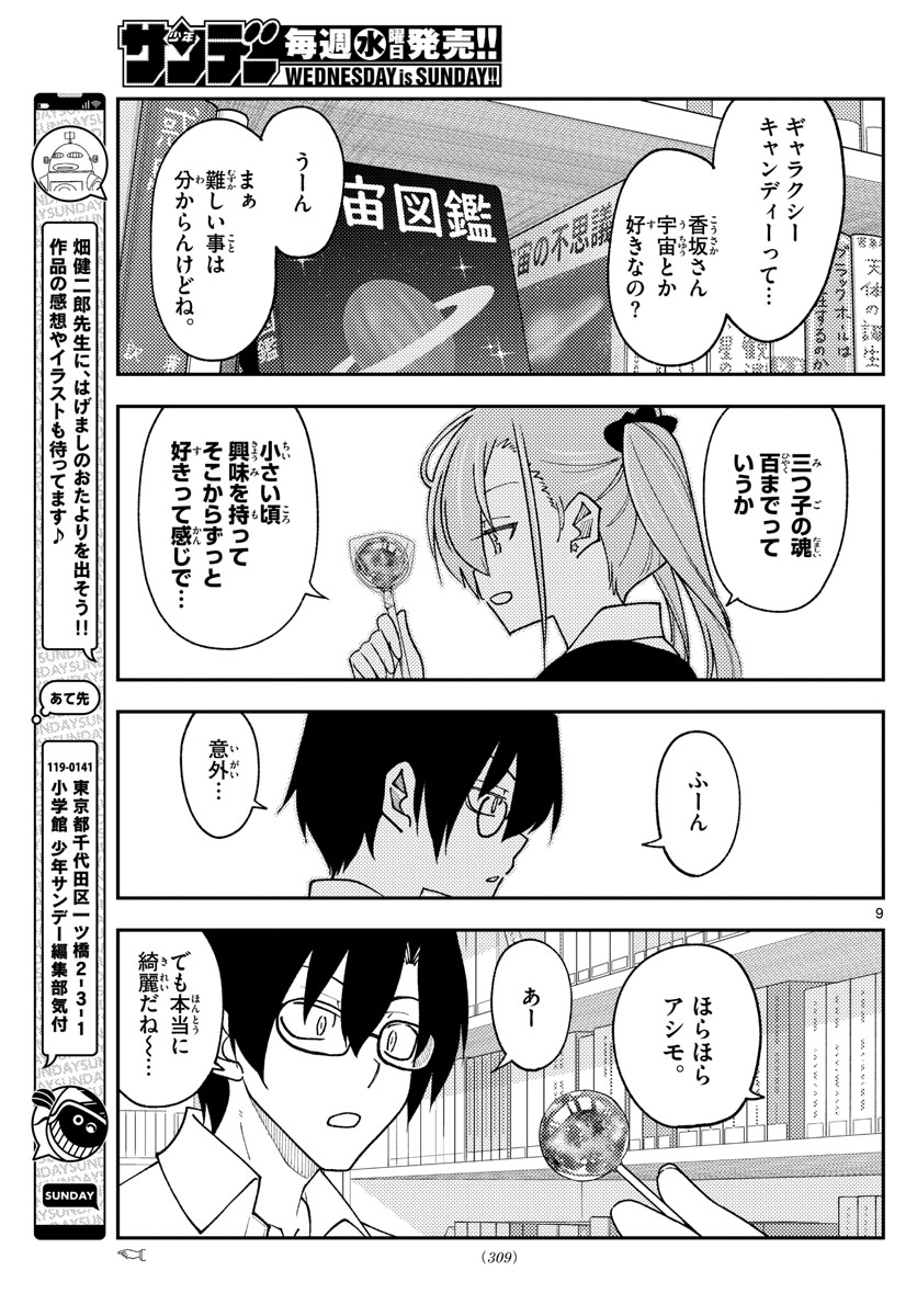 Tonikaku Kawaii Chap 231 - Next Chap 232