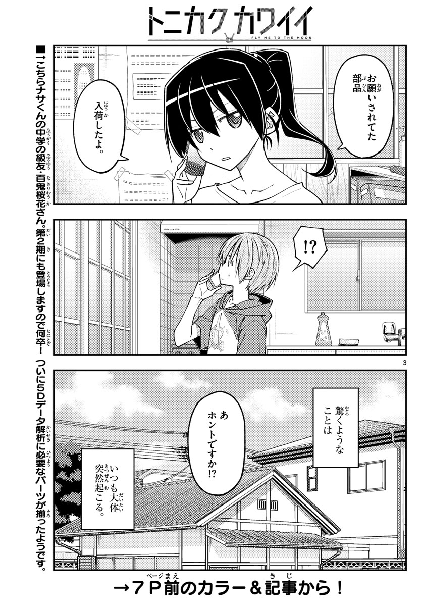 Tonikaku Kawaii Chap 232 - Next Chap 233