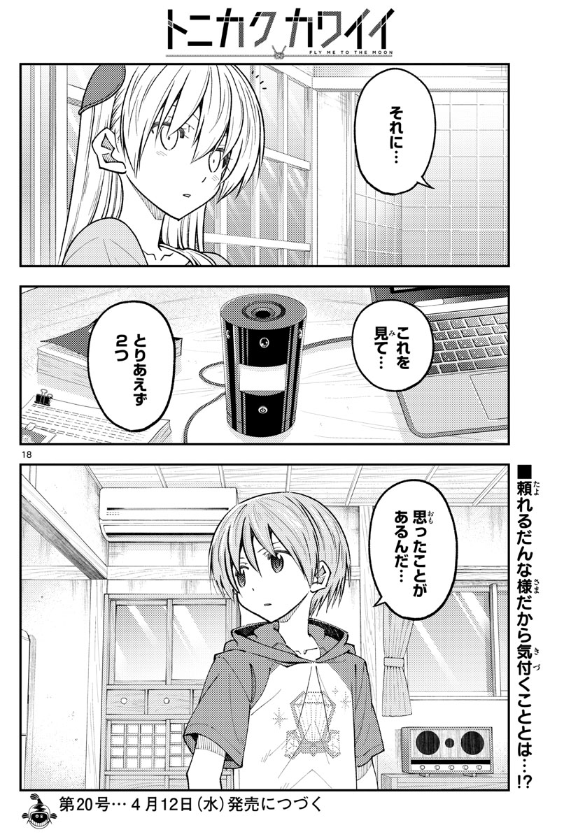 Tonikaku Kawaii Chap 232 - Next Chap 233