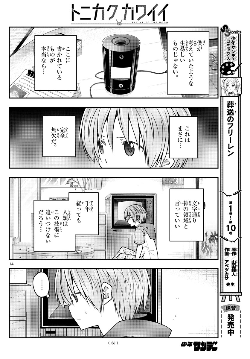 Tonikaku Kawaii Chap 232 - Next Chap 233