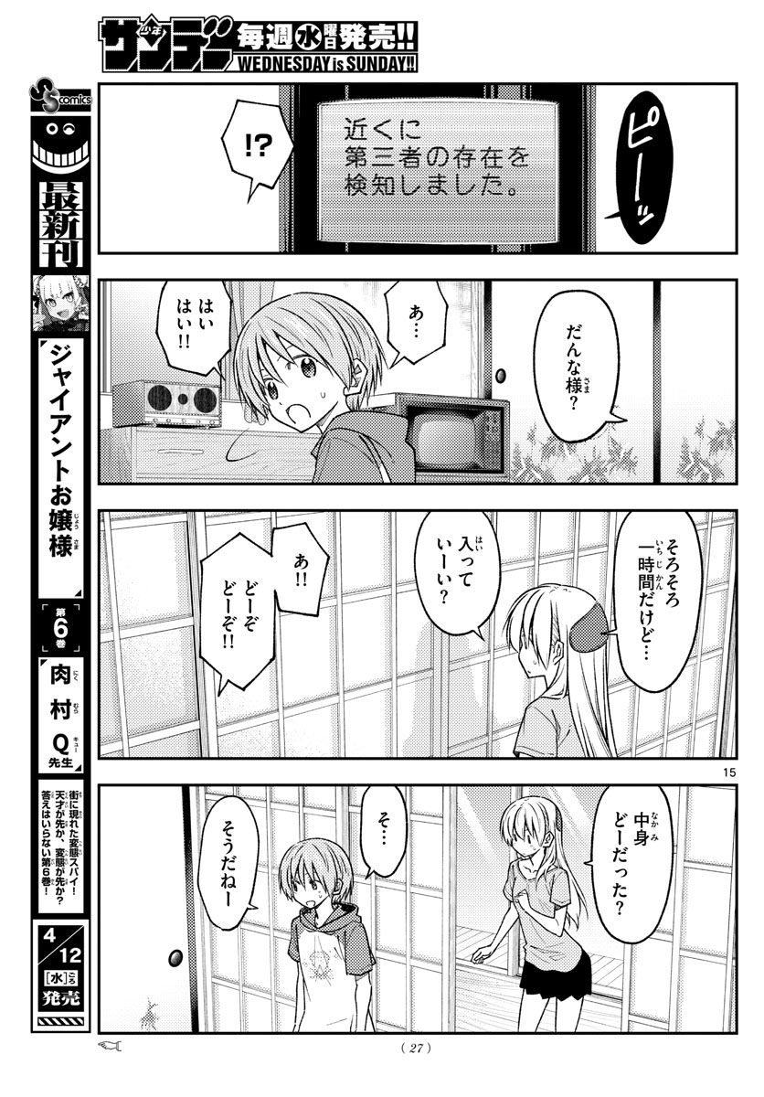 Tonikaku Kawaii Chap 232 - Next Chap 233
