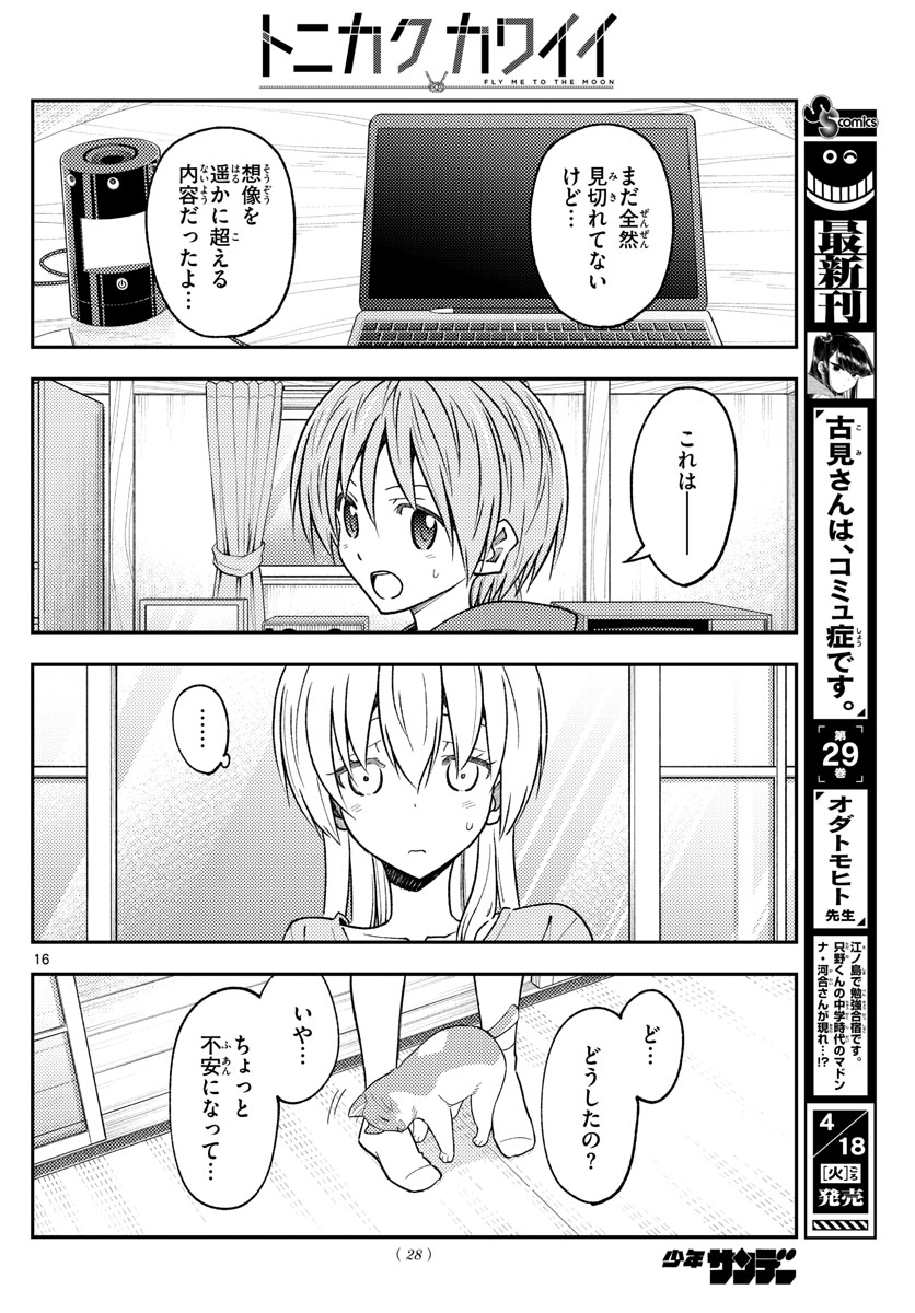 Tonikaku Kawaii Chap 232 - Next Chap 233