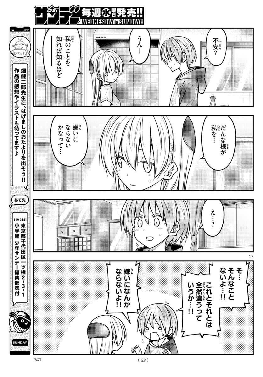 Tonikaku Kawaii Chap 232 - Next Chap 233