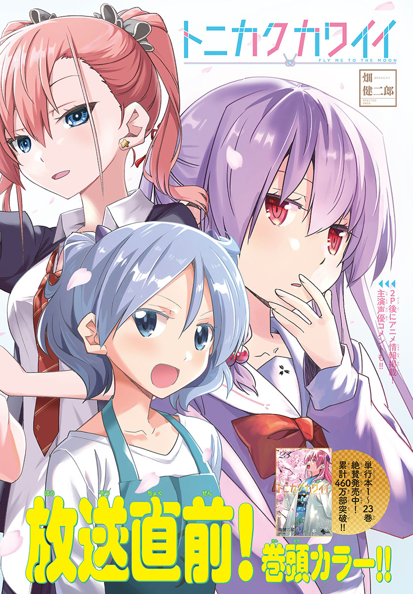 Tonikaku Kawaii Chap 232 - Next Chap 233