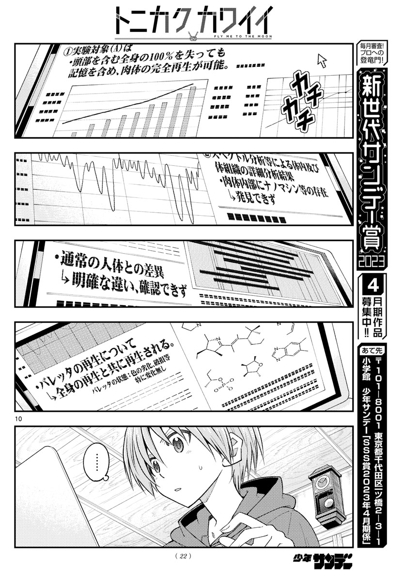 Tonikaku Kawaii Chap 232 - Next Chap 233