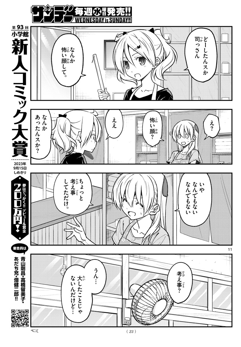 Tonikaku Kawaii Chap 232 - Next Chap 233
