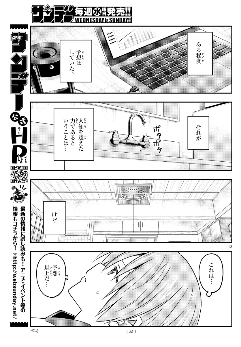 Tonikaku Kawaii Chap 232 - Next Chap 233