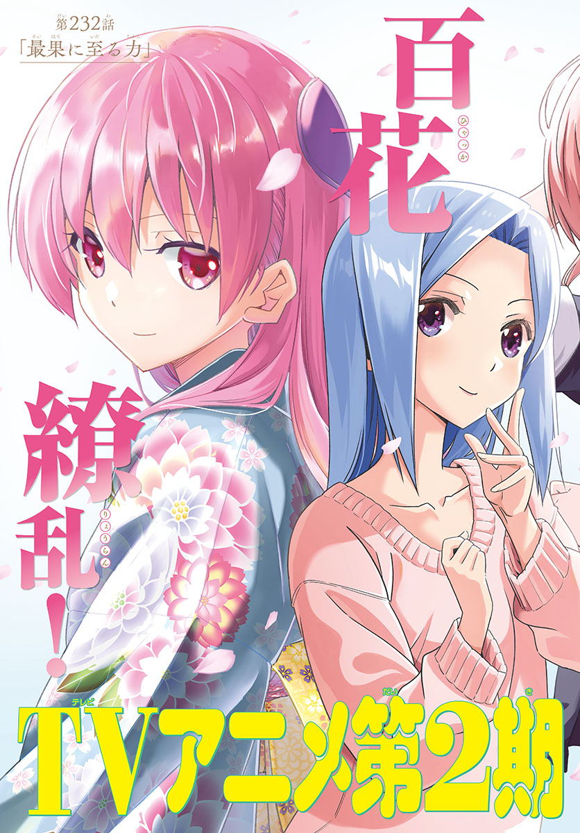 Tonikaku Kawaii Chap 232 - Next Chap 233