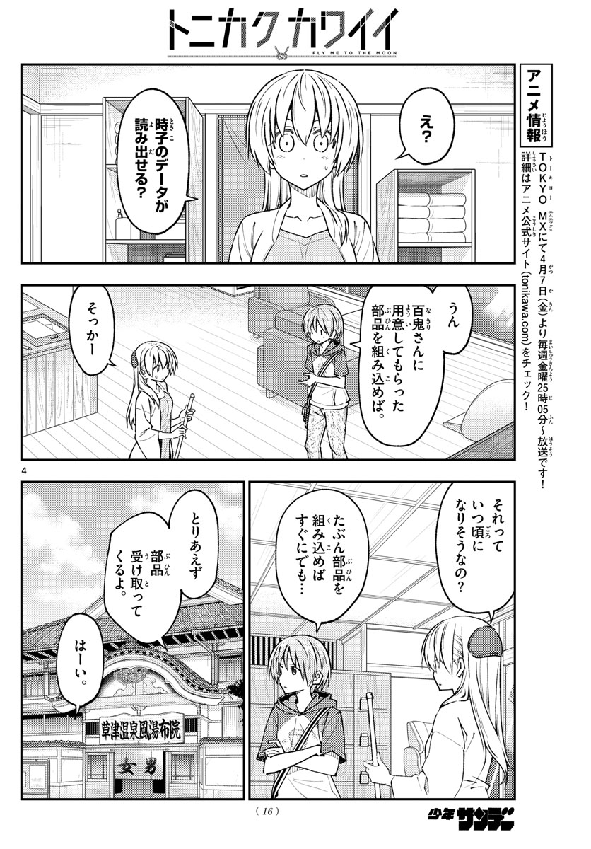 Tonikaku Kawaii Chap 232 - Next Chap 233