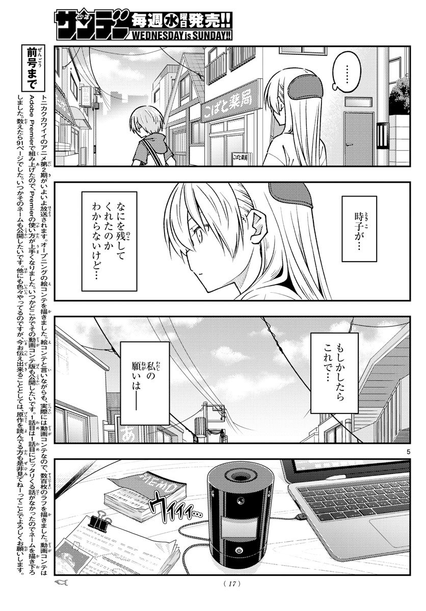 Tonikaku Kawaii Chap 232 - Next Chap 233
