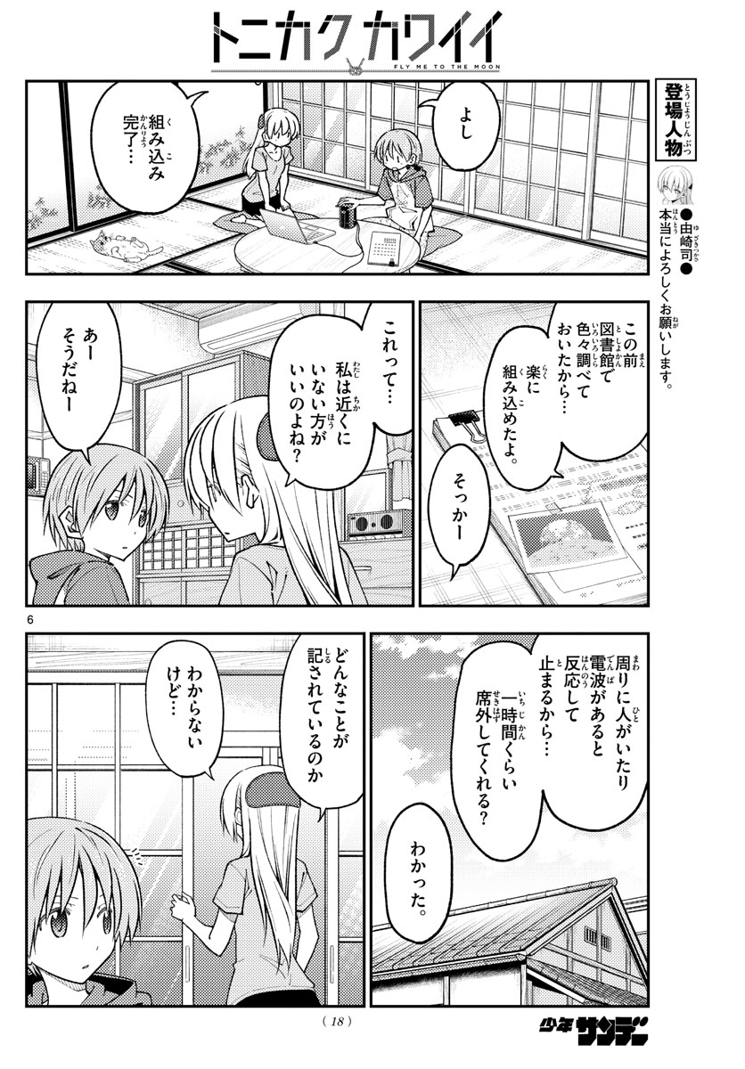 Tonikaku Kawaii Chap 232 - Next Chap 233
