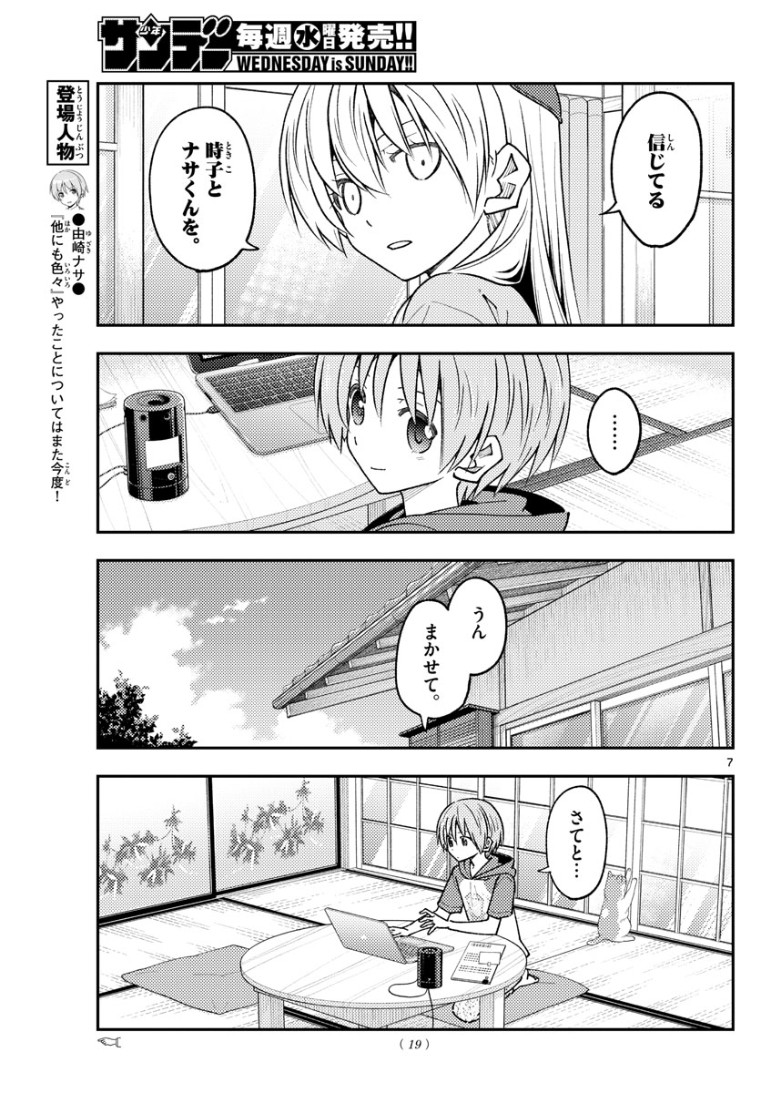 Tonikaku Kawaii Chap 232 - Next Chap 233