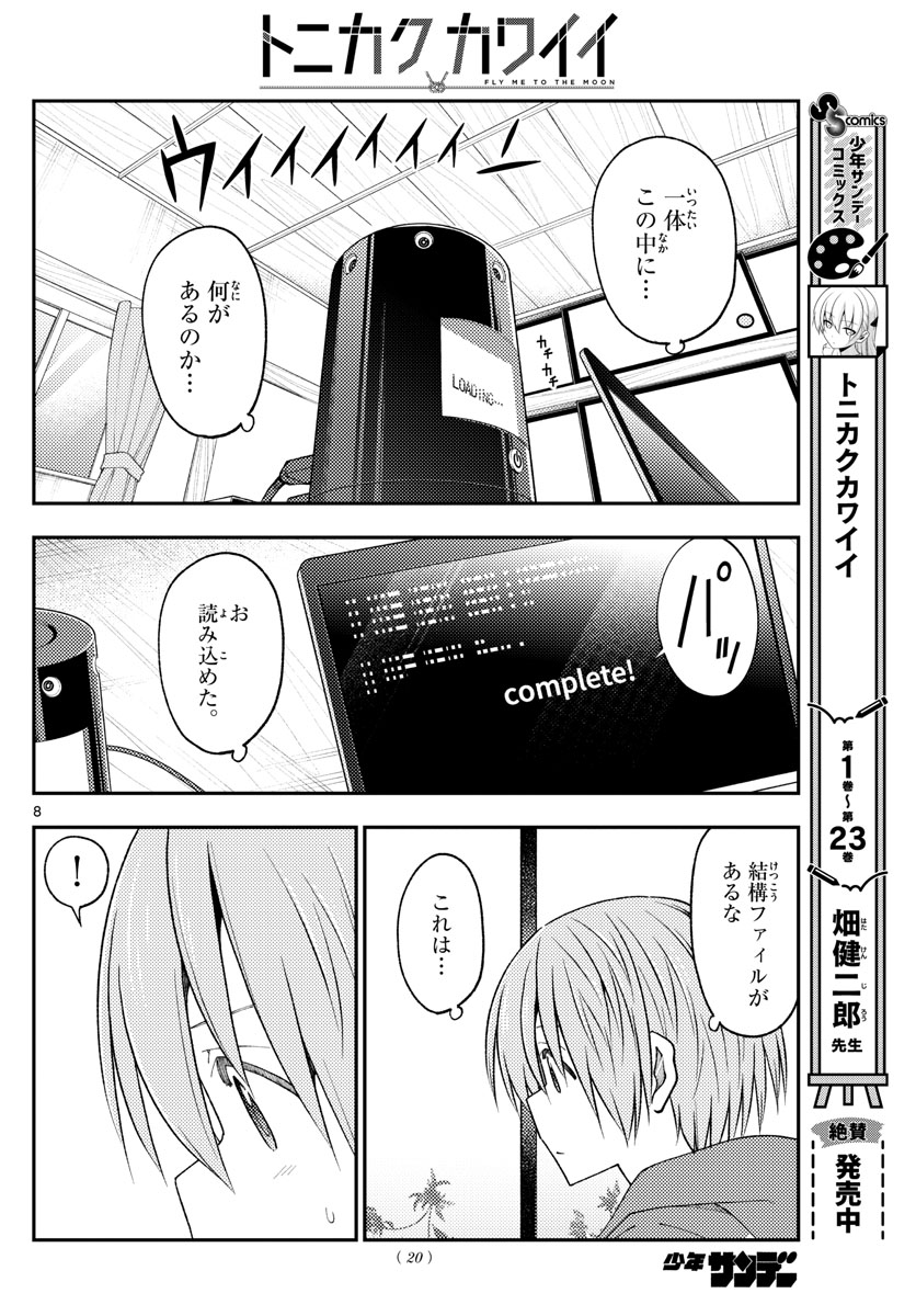 Tonikaku Kawaii Chap 232 - Next Chap 233