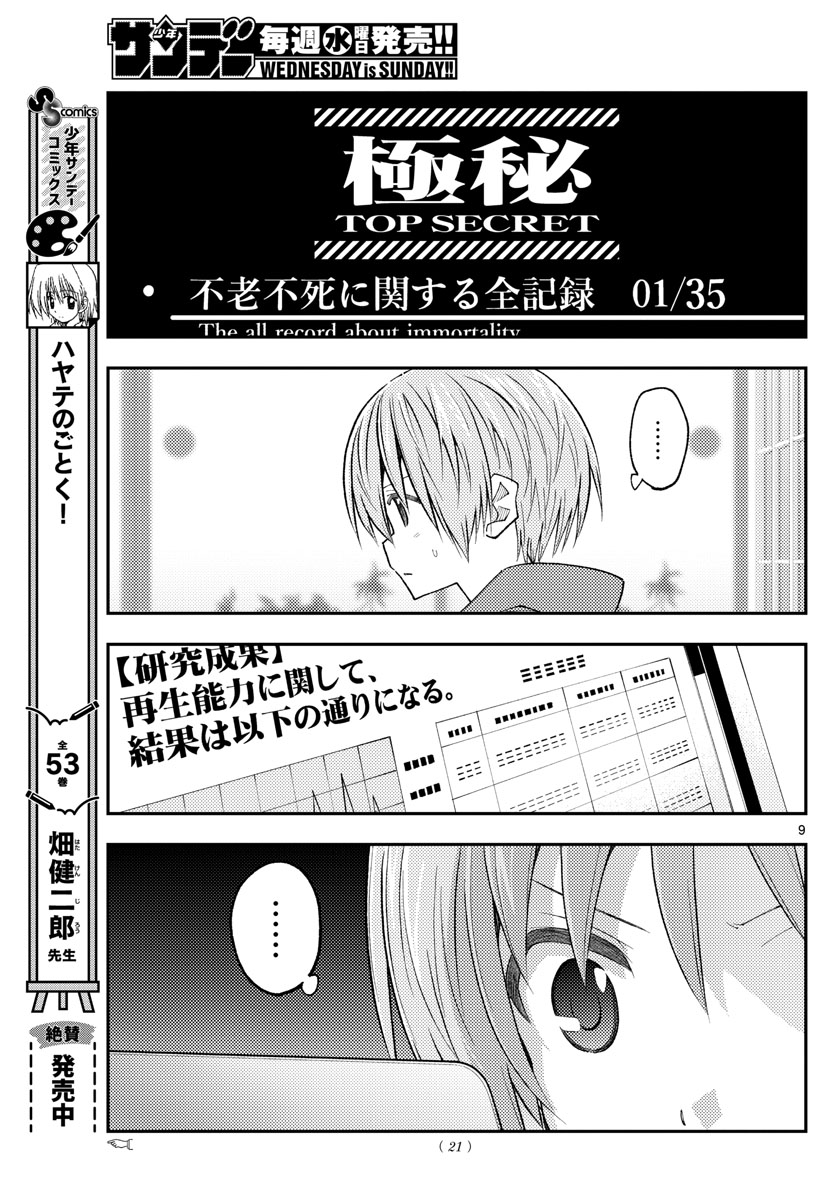 Tonikaku Kawaii Chap 232 - Next Chap 233