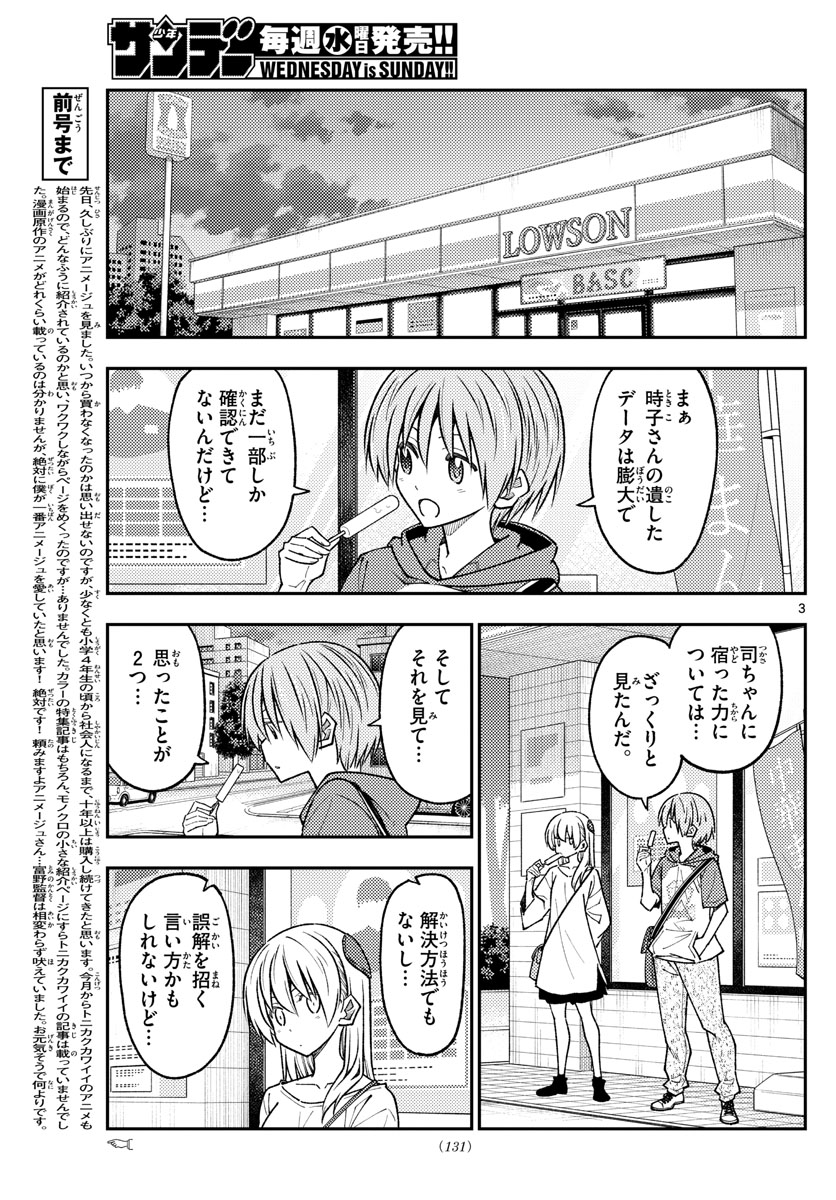 Tonikaku Kawaii Chap 233 - Next Chap 234