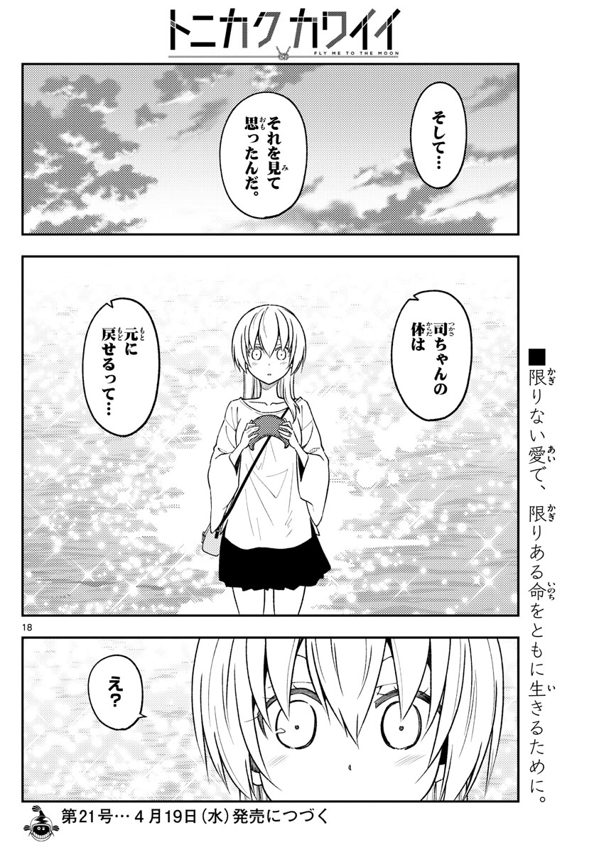 Tonikaku Kawaii Chap 233 - Next Chap 234