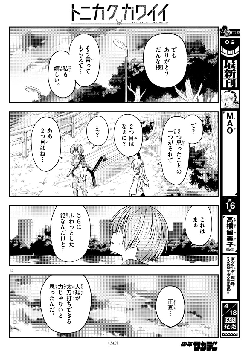 Tonikaku Kawaii Chap 233 - Next Chap 234