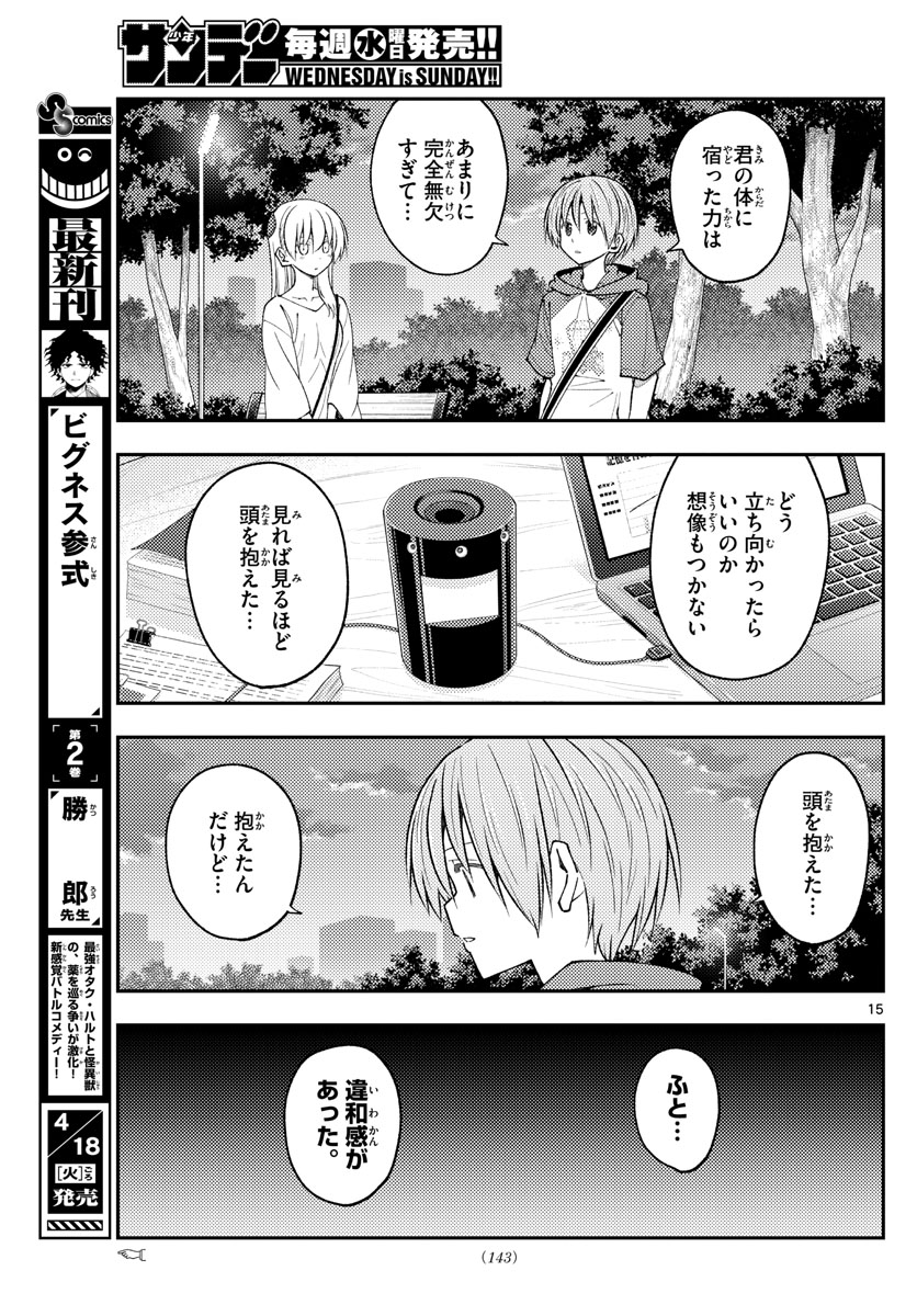 Tonikaku Kawaii Chap 233 - Next Chap 234