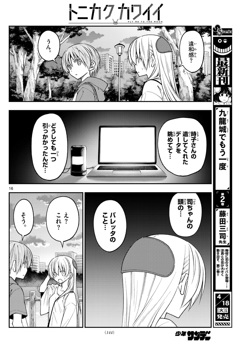Tonikaku Kawaii Chap 233 - Next Chap 234