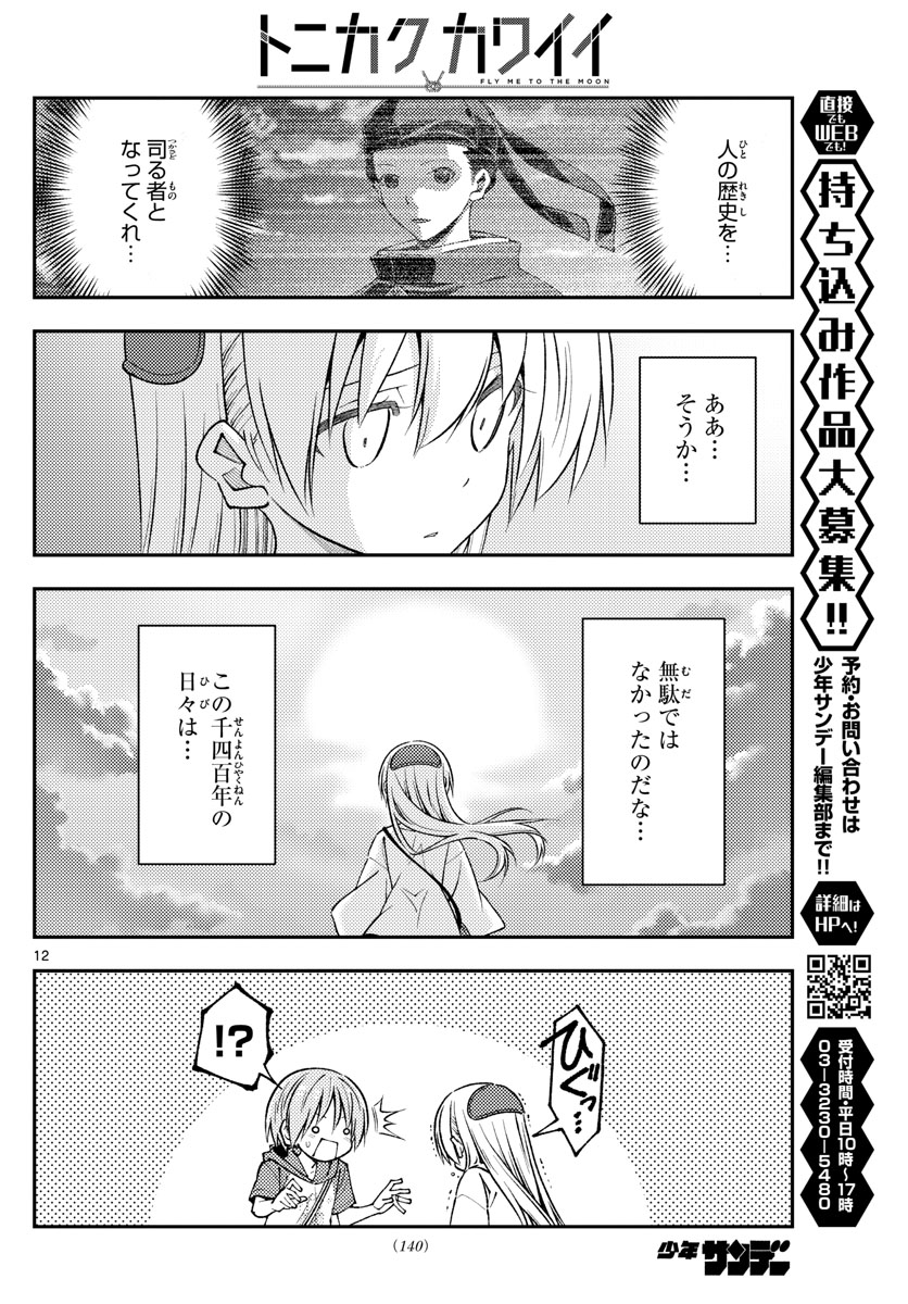 Tonikaku Kawaii Chap 233 - Next Chap 234