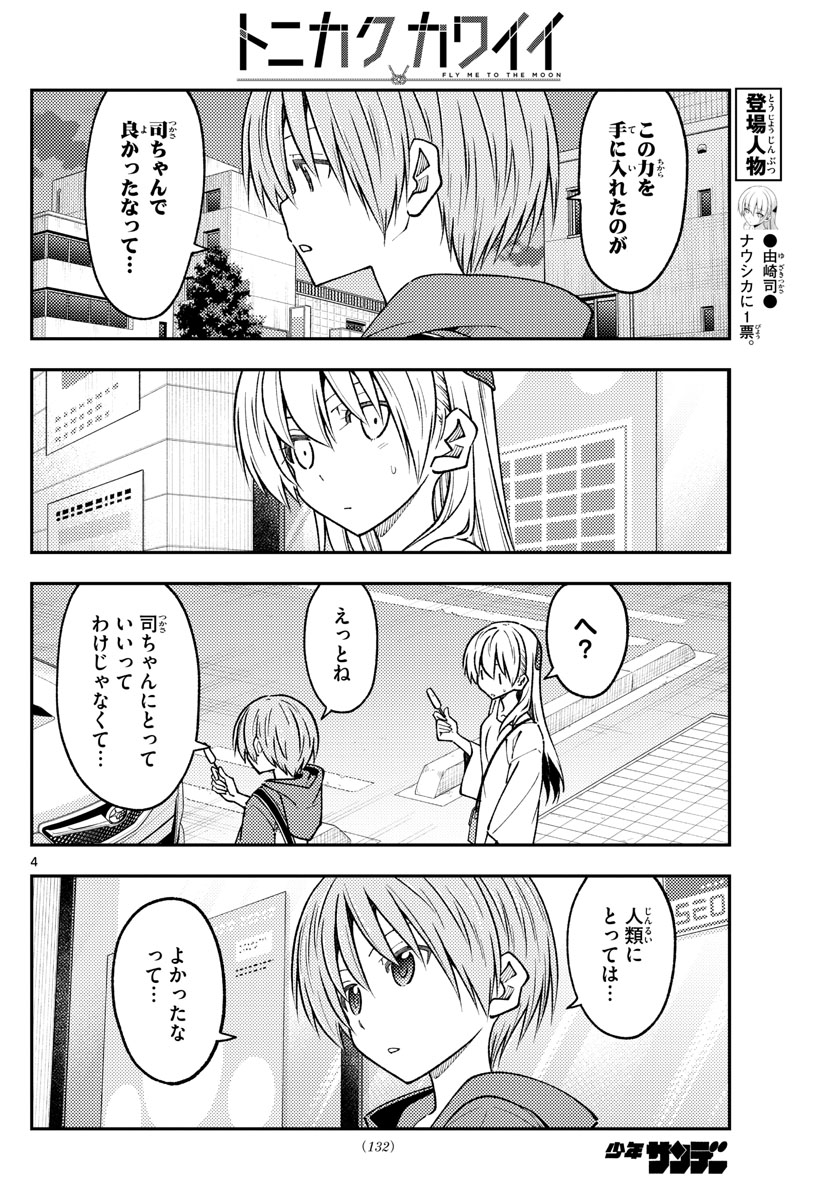 Tonikaku Kawaii Chap 233 - Next Chap 234