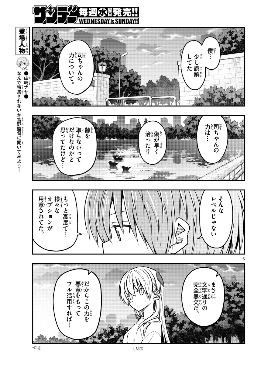 Tonikaku Kawaii Chap 233 - Next Chap 234