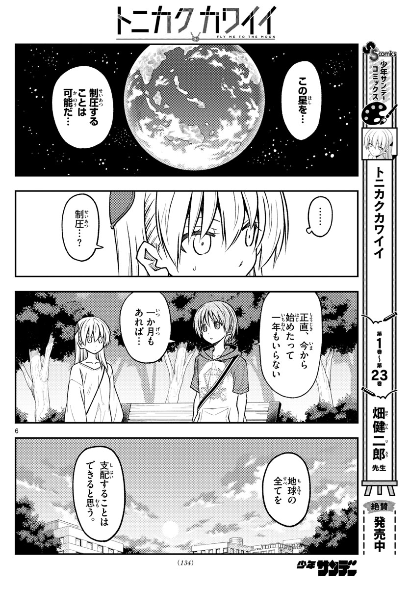 Tonikaku Kawaii Chap 233 - Next Chap 234