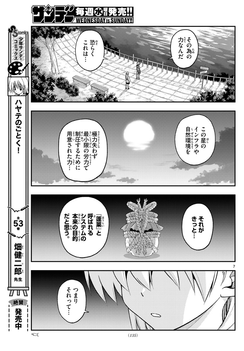 Tonikaku Kawaii Chap 233 - Next Chap 234
