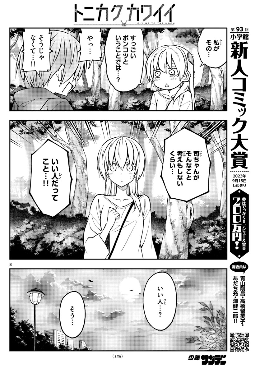 Tonikaku Kawaii Chap 233 - Next Chap 234