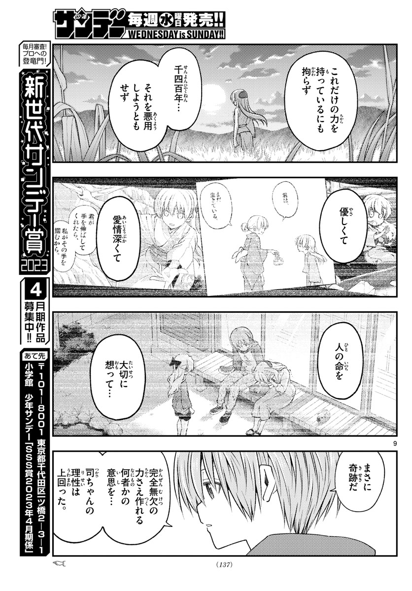 Tonikaku Kawaii Chap 233 - Next Chap 234