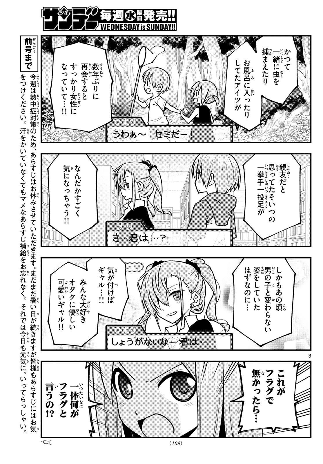 Tonikaku Kawaii Chap 244 - Next Chap 245