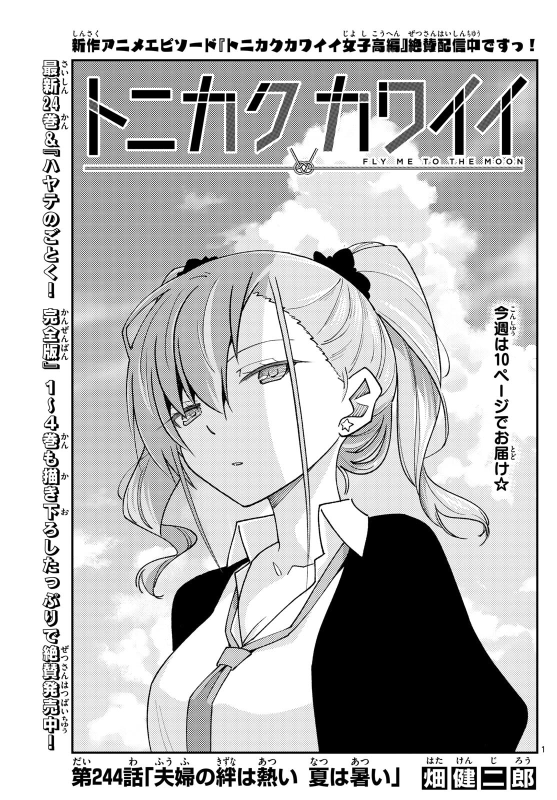 Tonikaku Kawaii Chap 244 - Next Chap 245
