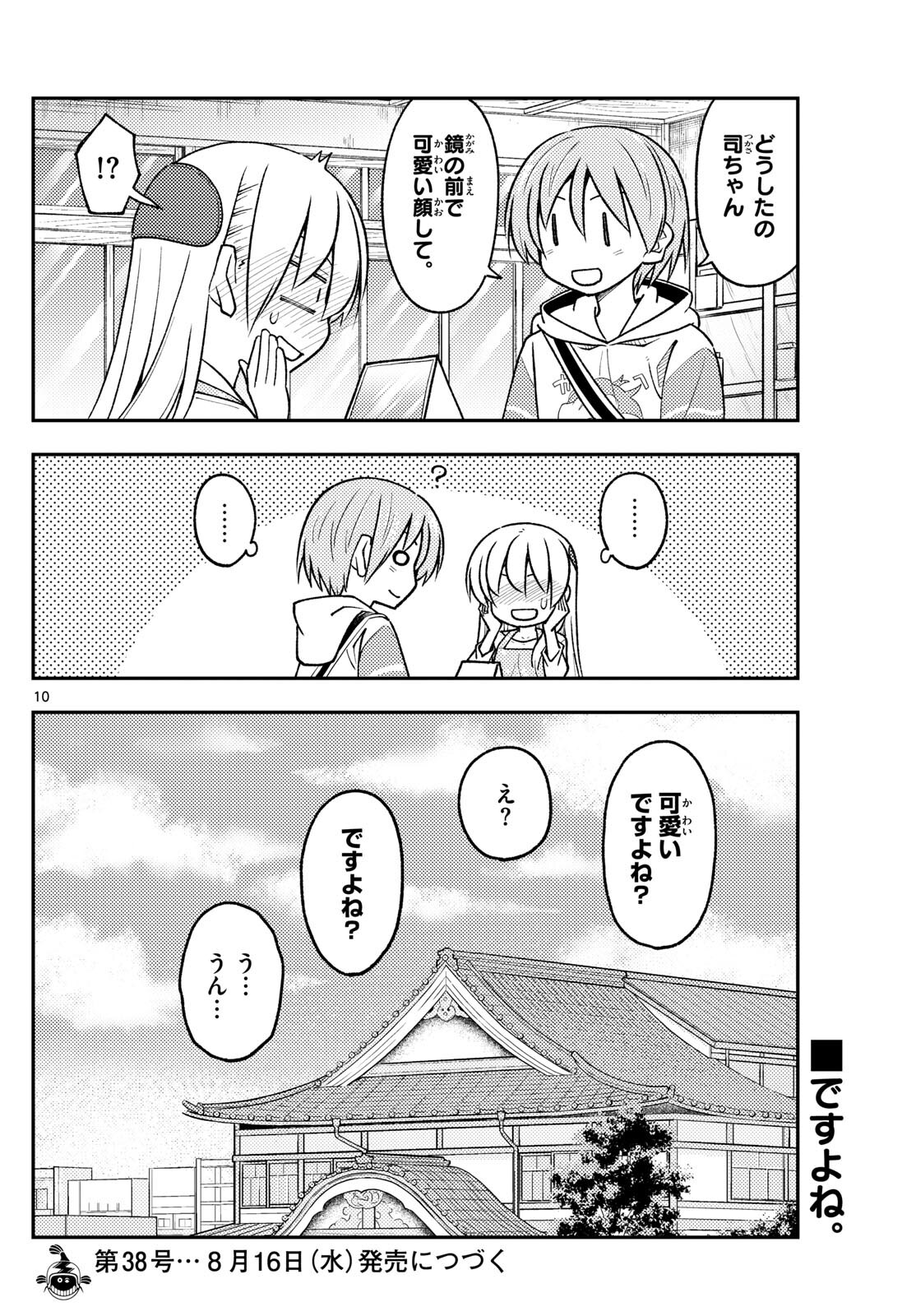 Tonikaku Kawaii Chap 244 - Next Chap 245