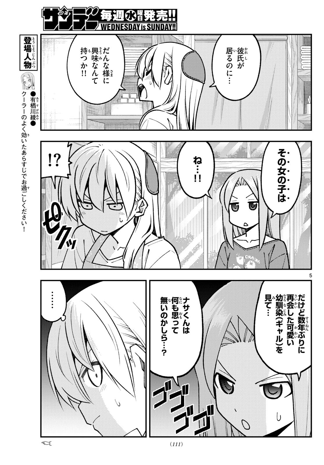 Tonikaku Kawaii Chap 244 - Next Chap 245