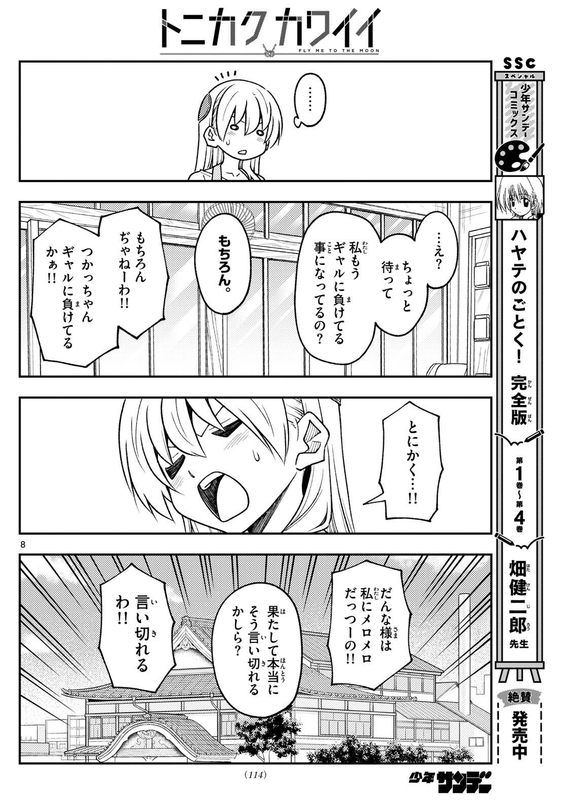 Tonikaku Kawaii Chap 244 - Next Chap 245
