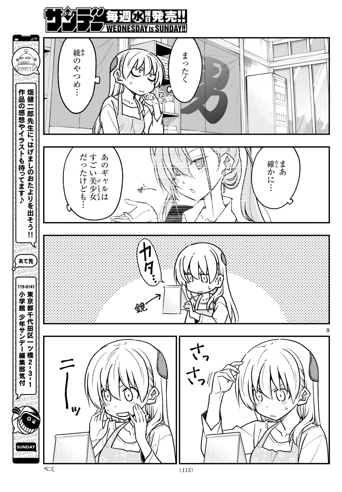 Tonikaku Kawaii Chap 244 - Next Chap 245