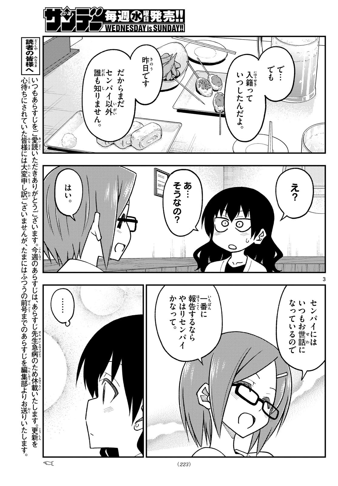 Tonikaku Kawaii Chap 245 - Next Chap 246