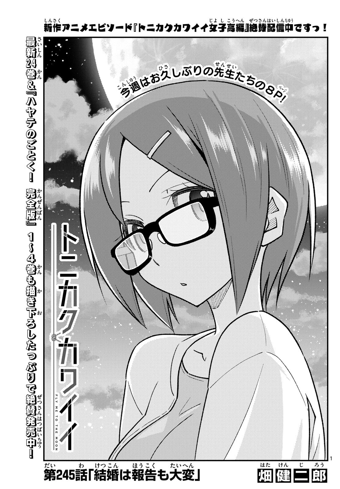 Tonikaku Kawaii Chap 245 - Next Chap 246