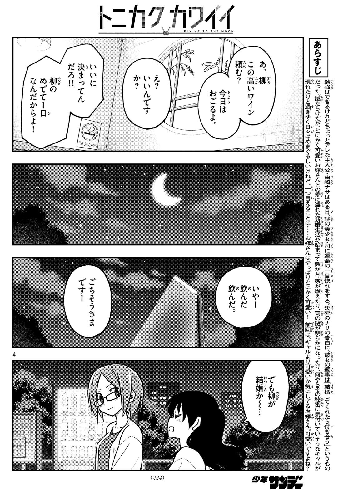 Tonikaku Kawaii Chap 245 - Next Chap 246