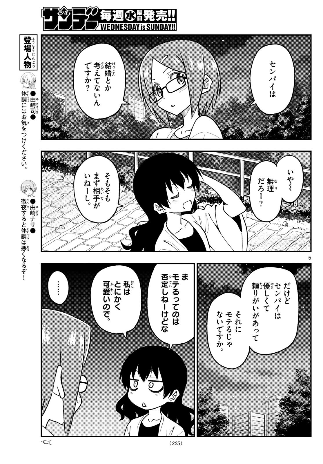 Tonikaku Kawaii Chap 245 - Next Chap 246