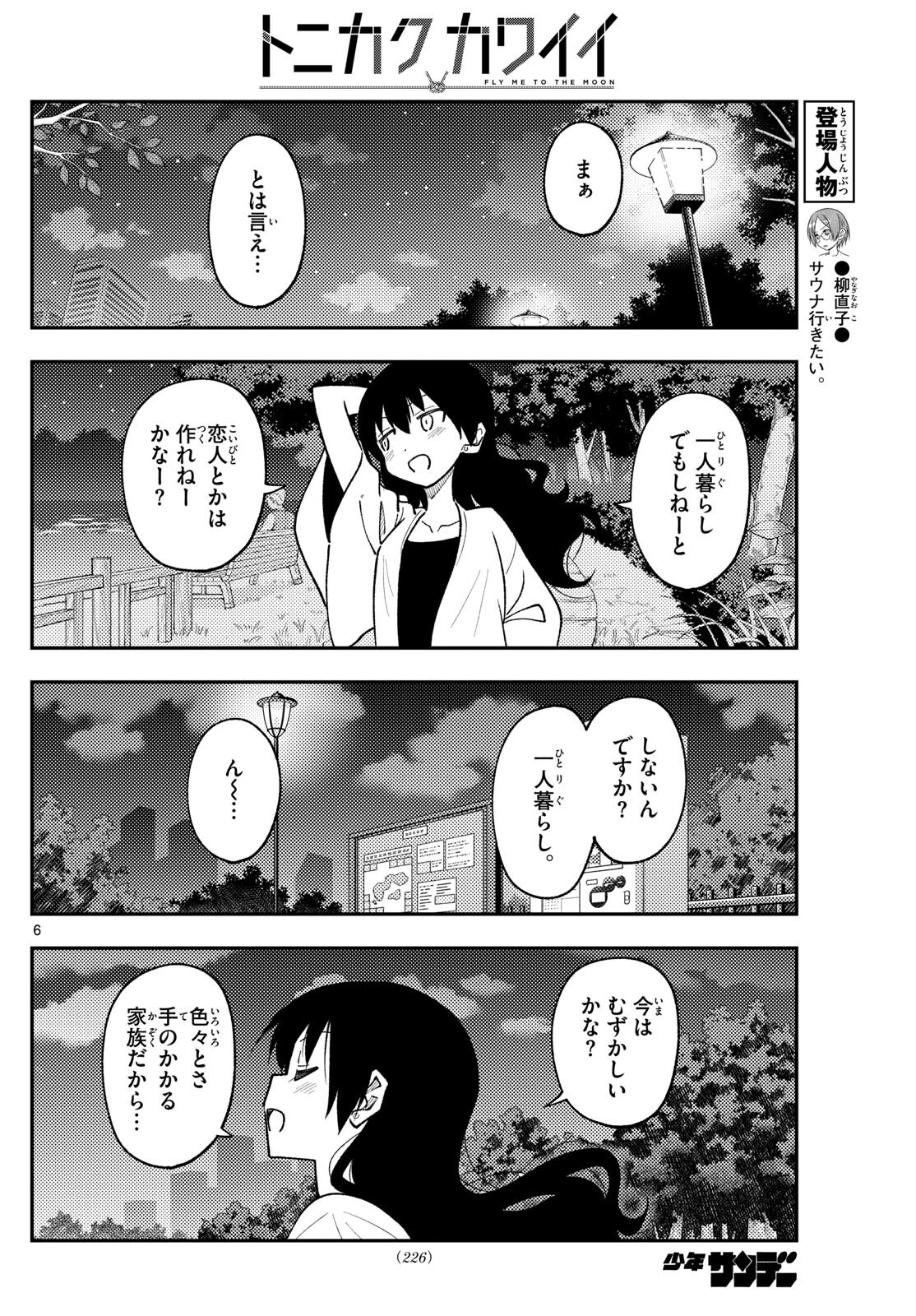Tonikaku Kawaii Chap 245 - Next Chap 246