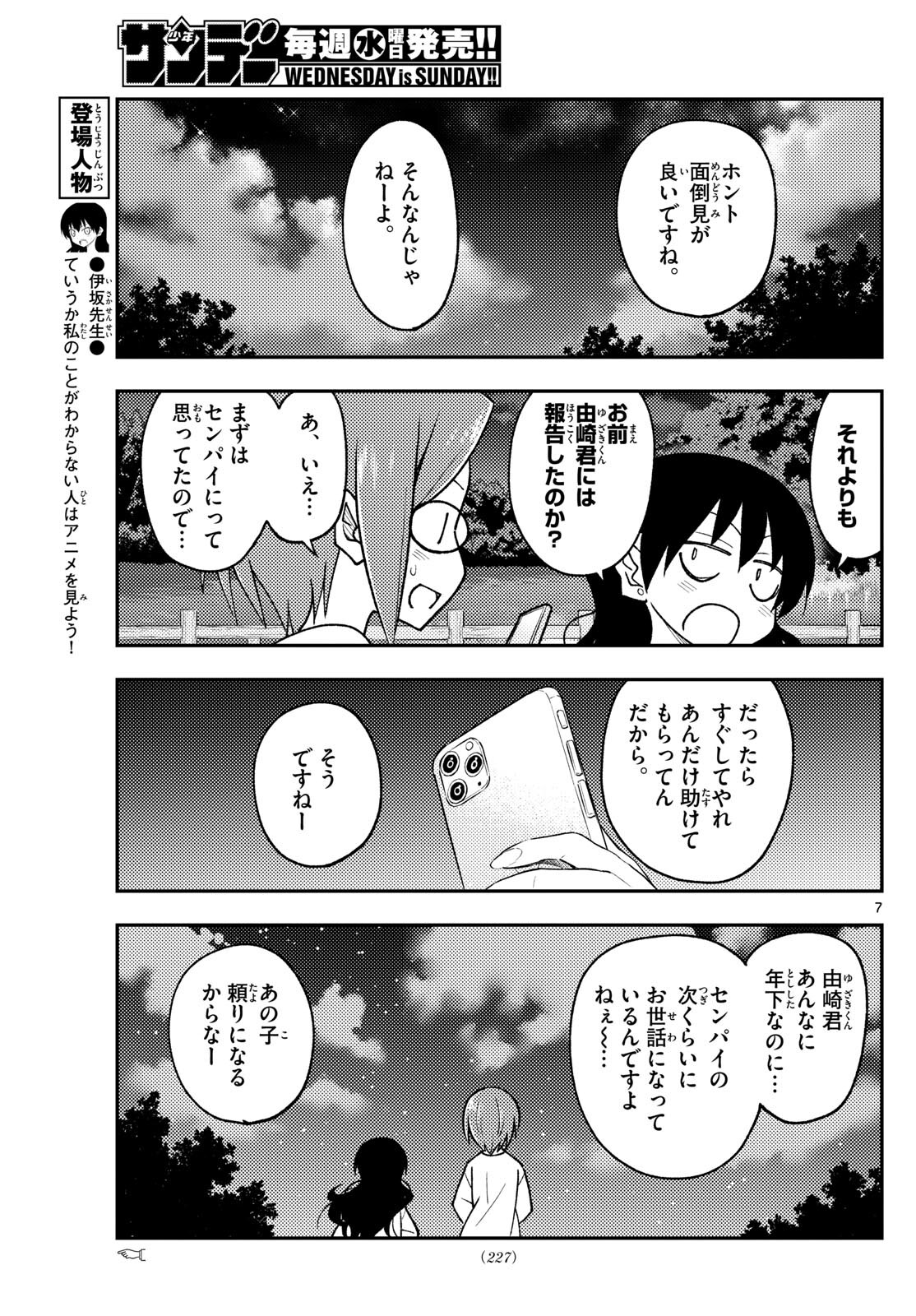 Tonikaku Kawaii Chap 245 - Next Chap 246