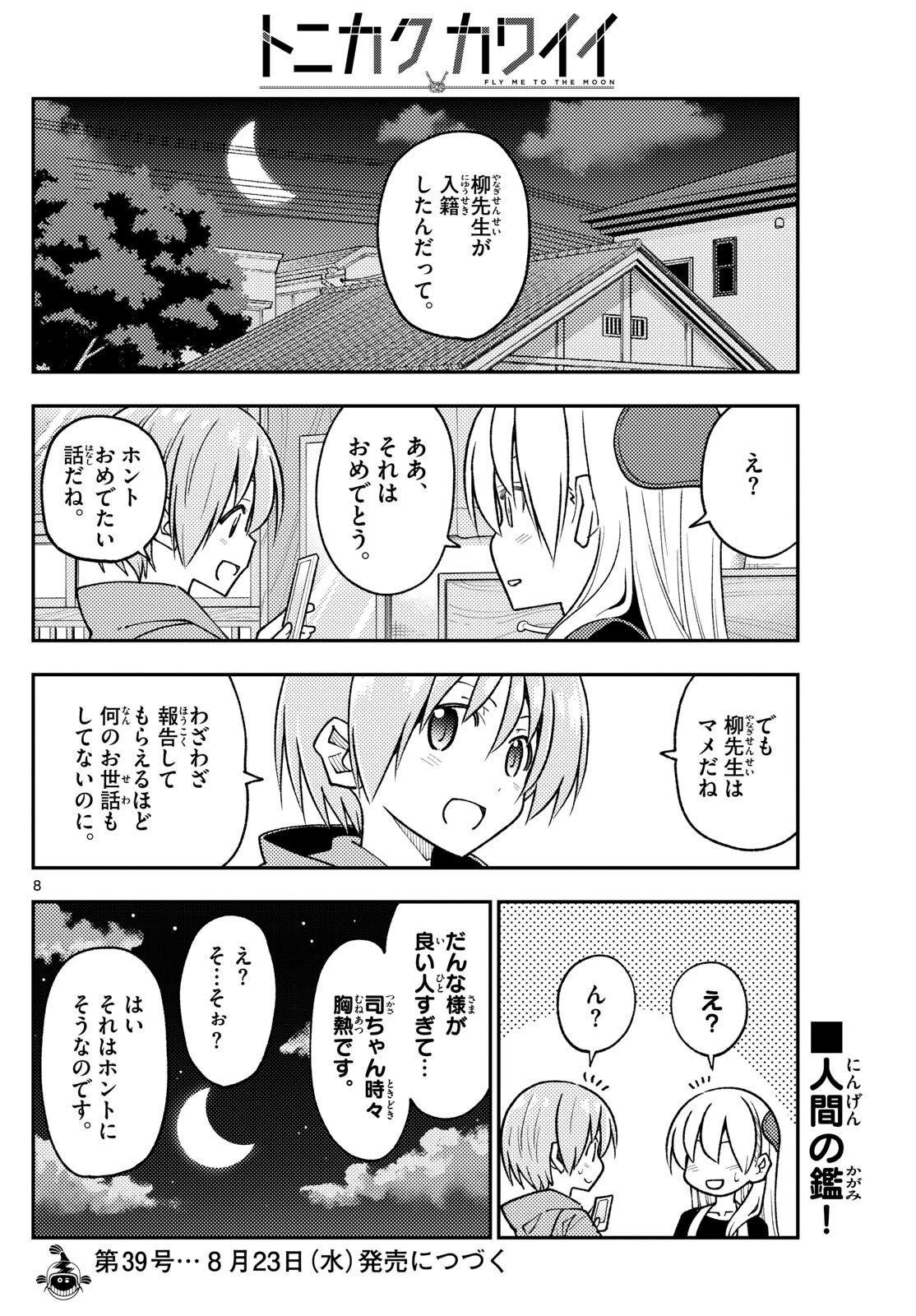 Tonikaku Kawaii Chap 245 - Next Chap 246