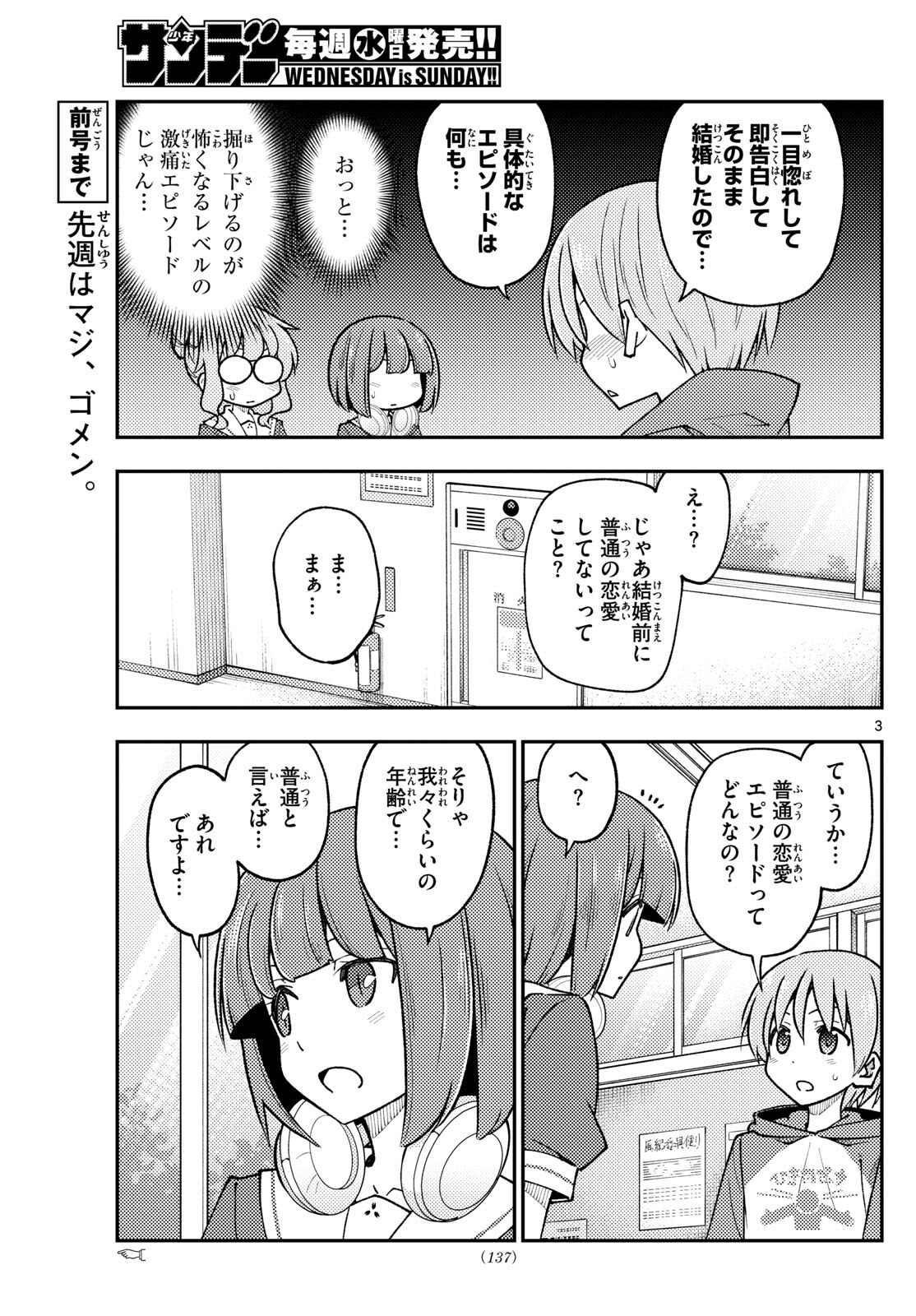 Tonikaku Kawaii Chap 246 - Next Chap 247